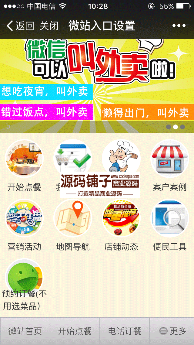 2016年最新微信外賣系統 手機微信點餐系統 微信訂餐源碼