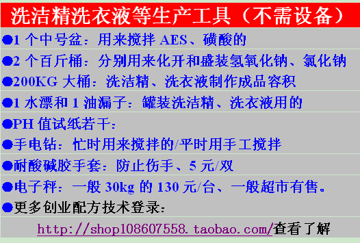 洗潔精配方技術轉讓洗潔精生產(chǎn)技術指導洗潔精成分洗潔精視頻教程