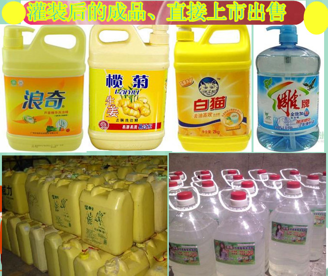 洗潔精配方技術轉讓洗潔精生產(chǎn)技術指導洗潔精成分洗潔精視頻教程