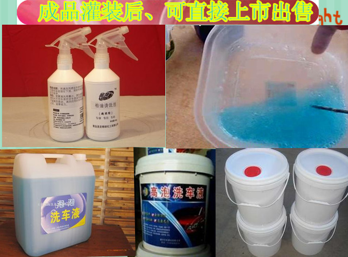 創(chuàng)業(yè)項目洗車液生產(chǎn)配方技術轉讓普通型高泡型成分制作工藝送視頻