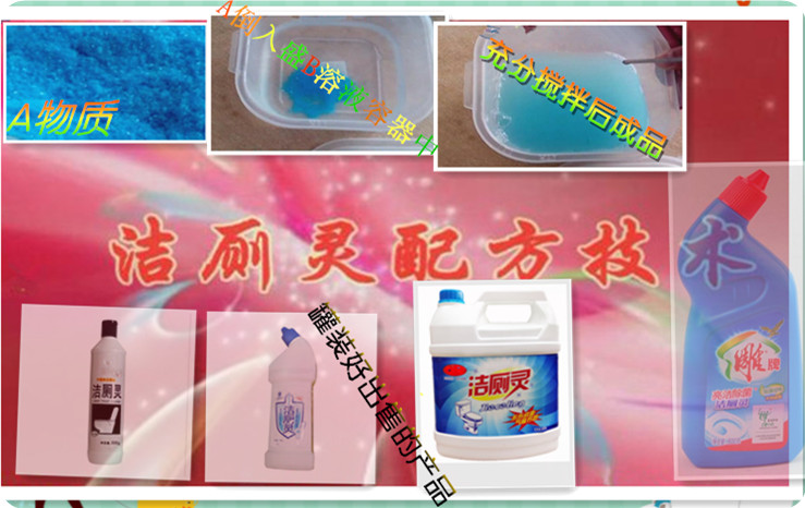 潔廁靈配方制作技術轉讓潔廁凈成分生產工藝創業辦廠好致富項目