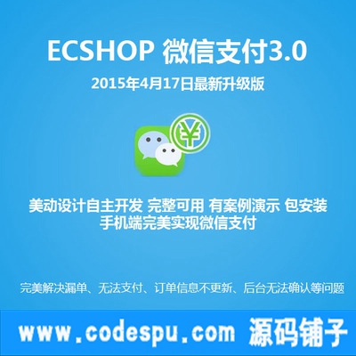 ecshop΢֧V3ӿڲ2015_l(300ԪHُIõģ1