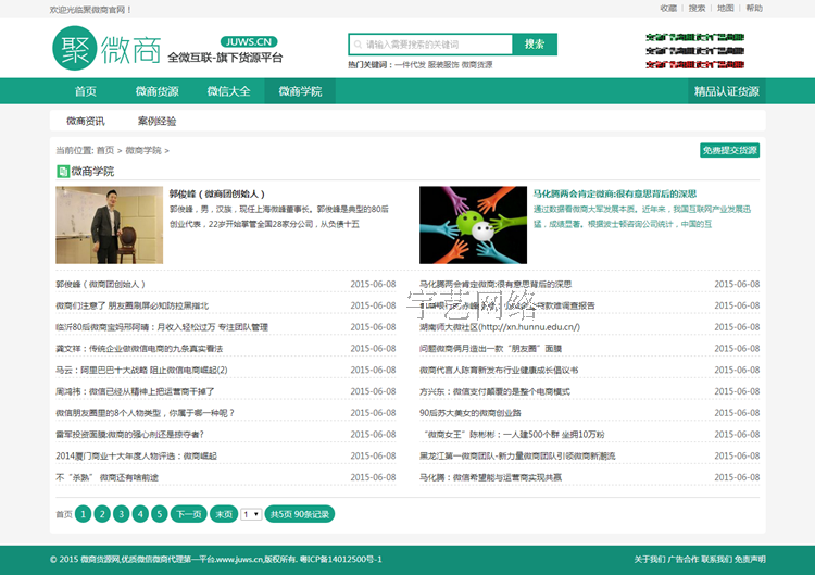 微商貨源網(wǎng)源碼_微信代理貨源導購程序聚微商模板手機自適應html5