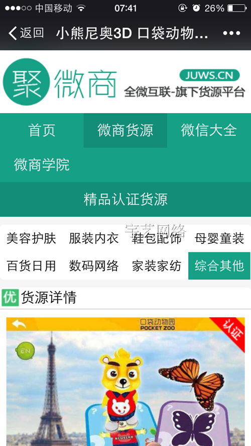 微商貨源網(wǎng)源碼_微信代理貨源導購程序聚微商模板手機自適應html5