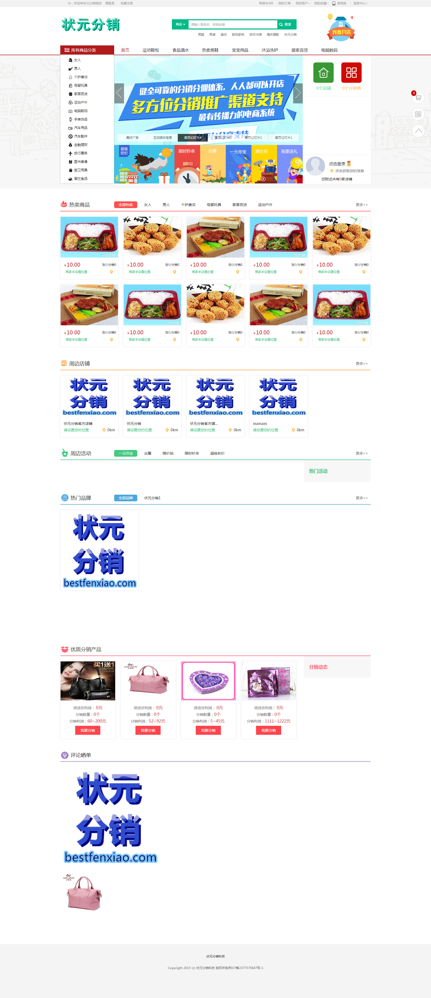 狀元分銷系統(tǒng)v2016最新V3.2_微電商系統(tǒng)_完整版源碼_微店系統(tǒng)