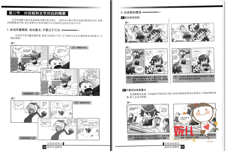 漫畫實戰教程劇本分鏡篇日本動畫分鏡教程參考設計資料素材
