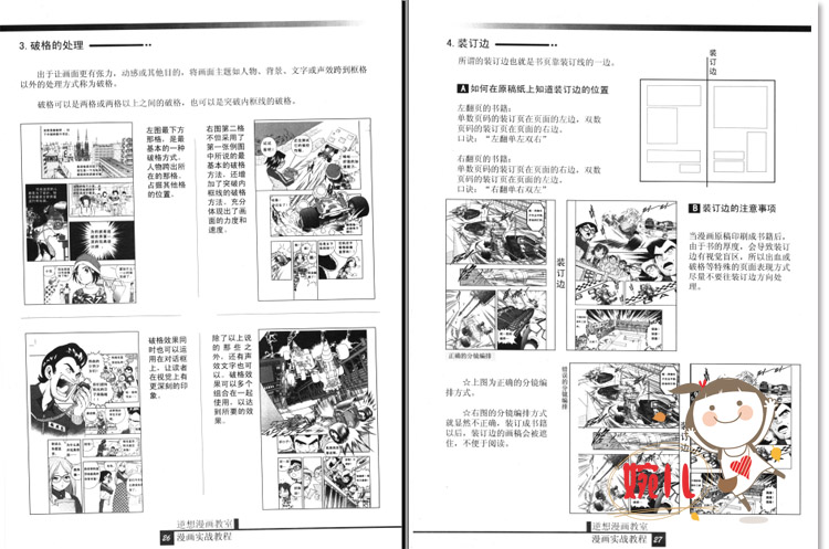 漫畫實戰教程劇本分鏡篇日本動畫分鏡教程參考設計資料素材