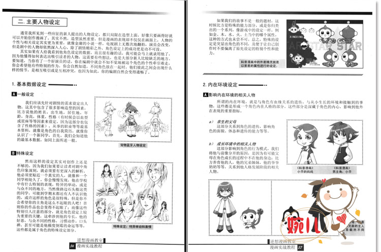 漫畫實戰教程劇本分鏡篇日本動畫分鏡教程參考設計資料素材