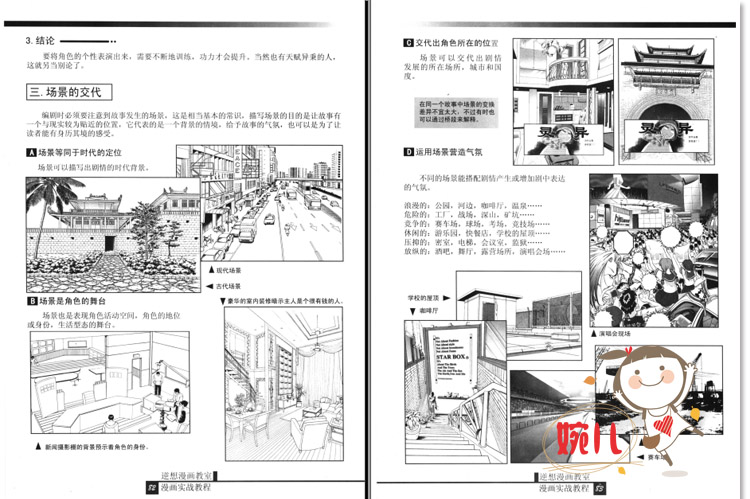 漫畫實戰教程劇本分鏡篇日本動畫分鏡教程參考設計資料素材