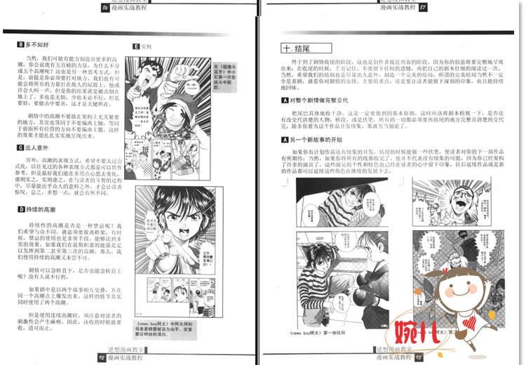 漫畫實戰教程劇本分鏡篇日本動畫分鏡教程參考設計資料素材