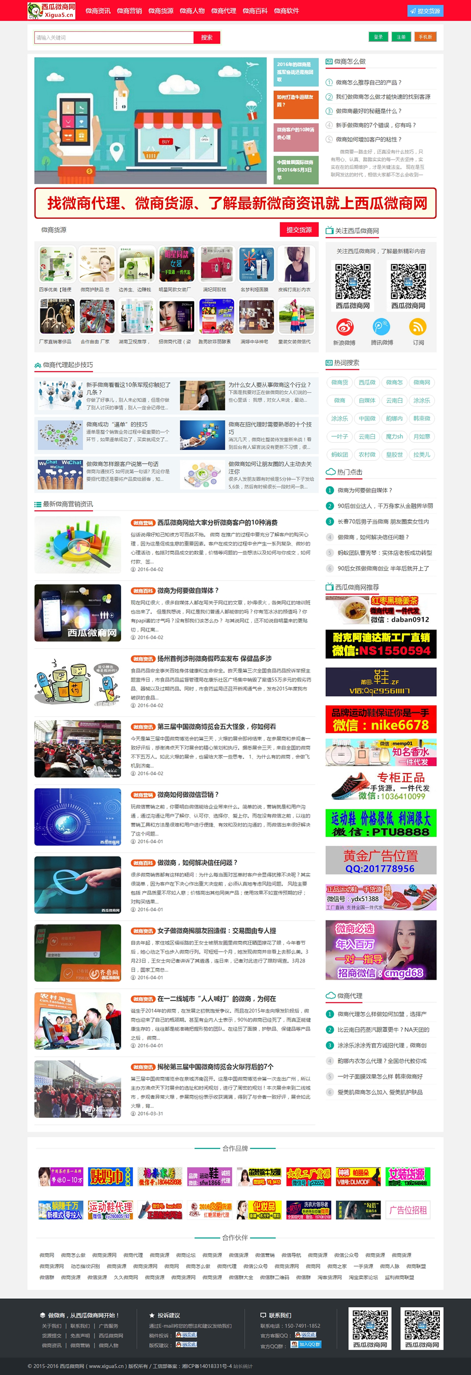西瓜微商網源碼_微商貨源源碼_微商代理網源碼(PHP+MYSQL)