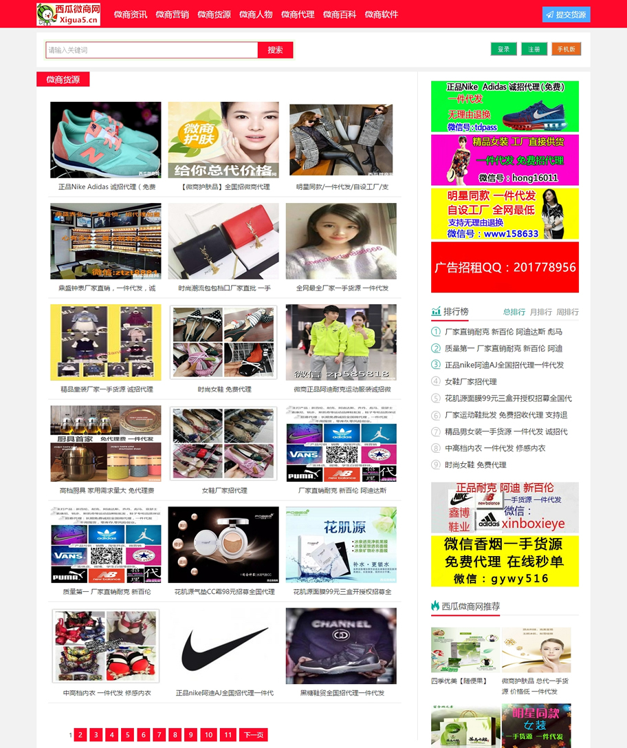 西瓜微商網源碼_微商貨源源碼_微商代理網源碼(PHP+MYSQL)