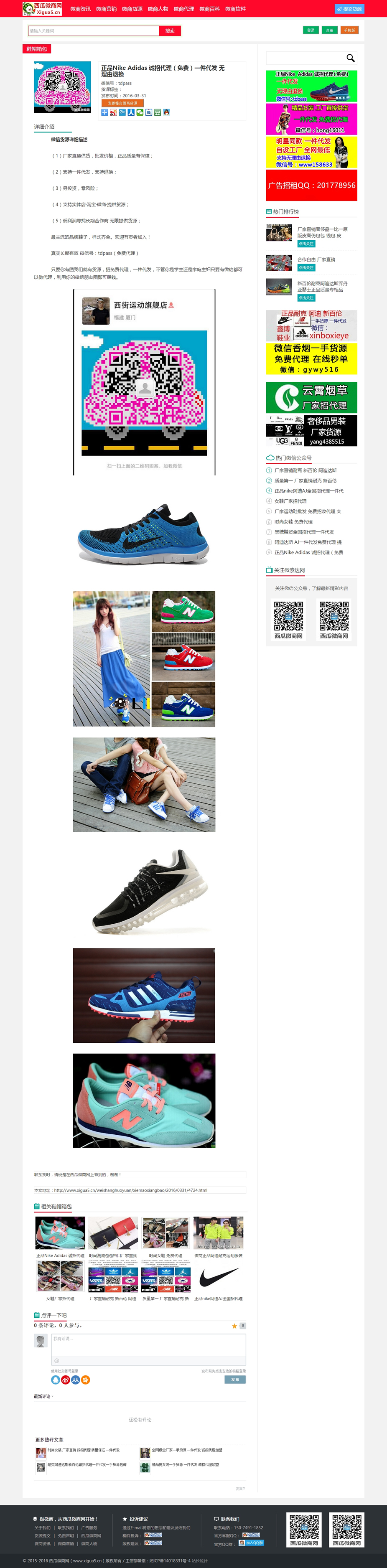 西瓜微商網源碼_微商貨源源碼_微商代理網源碼(PHP+MYSQL)