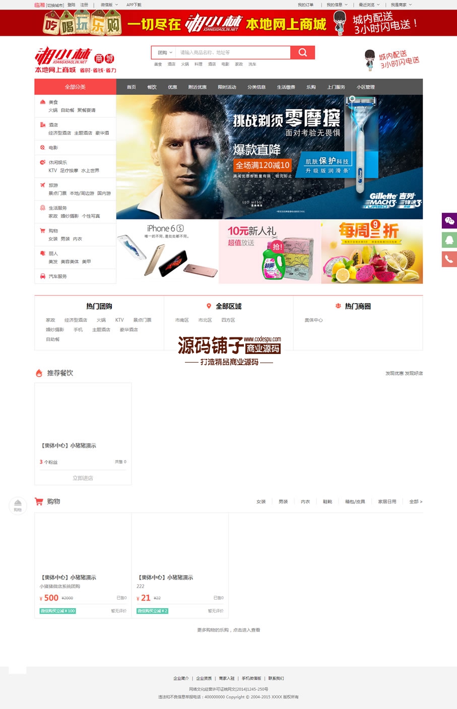 湘小林O2O新春版_o2o多城市版源碼_微信cms生活通o2o系統V2.1