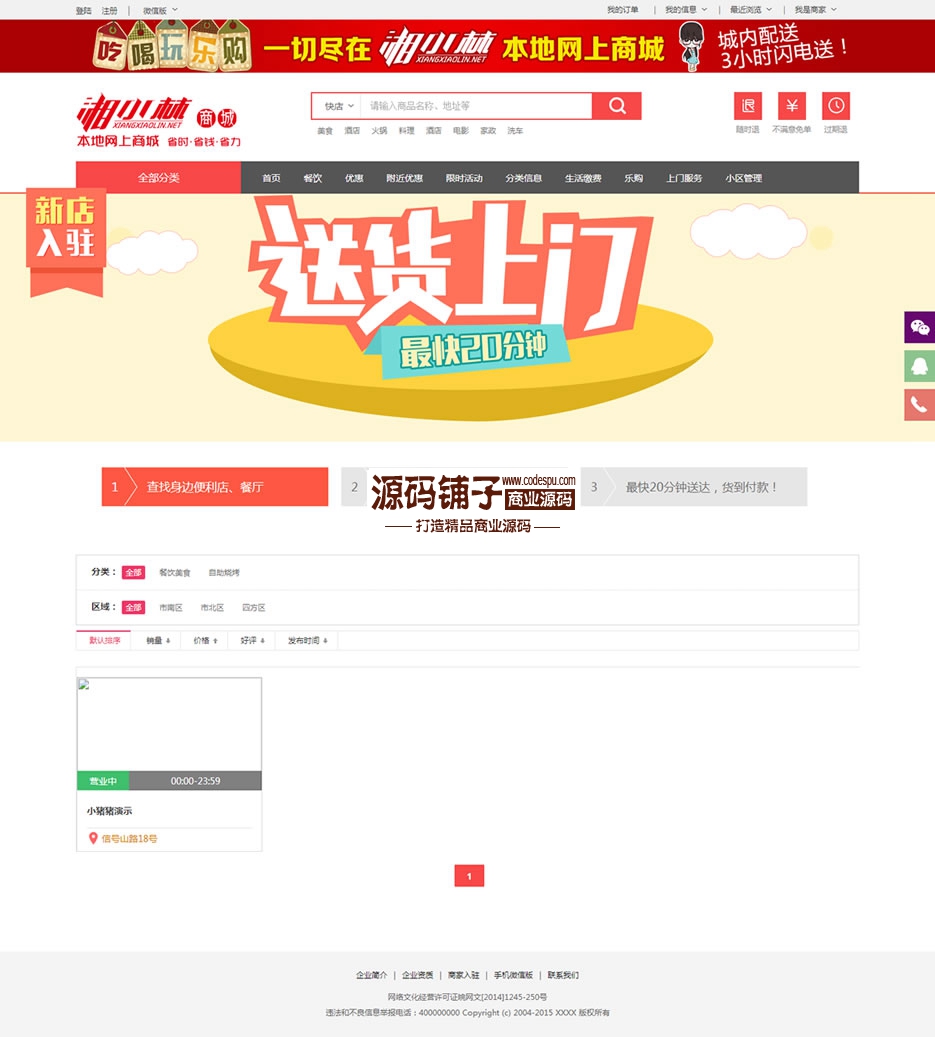 湘小林O2O新春版_o2o多城市版源碼_微信cms生活通o2o系統V2.1