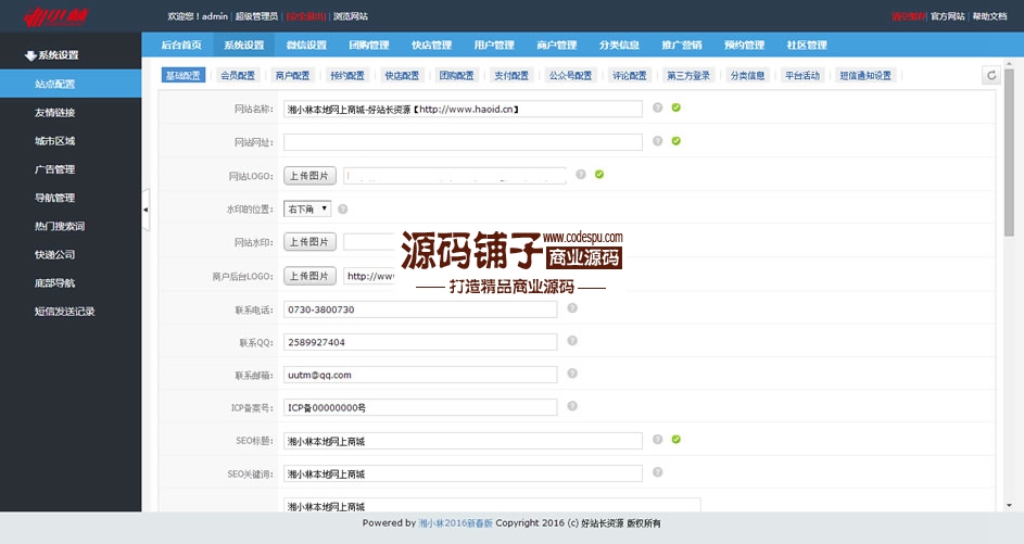 湘小林O2O新春版_o2o多城市版源碼_微信cms生活通o2o系統V2.1