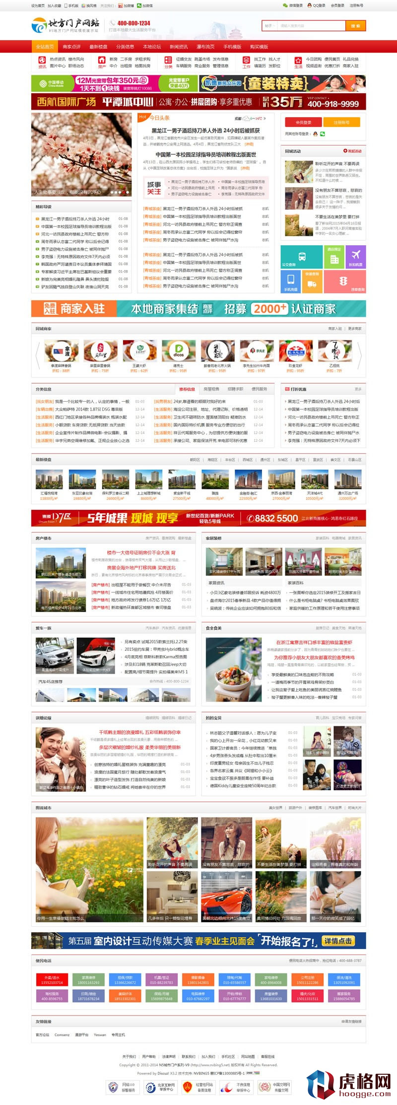 Discuz! X3.2_雙色分類信息模板_地方門戶模板_discuz模板