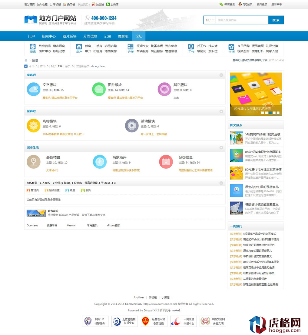 Discuz! X3.2_雙色分類信息模板_地方門戶模板_discuz模板