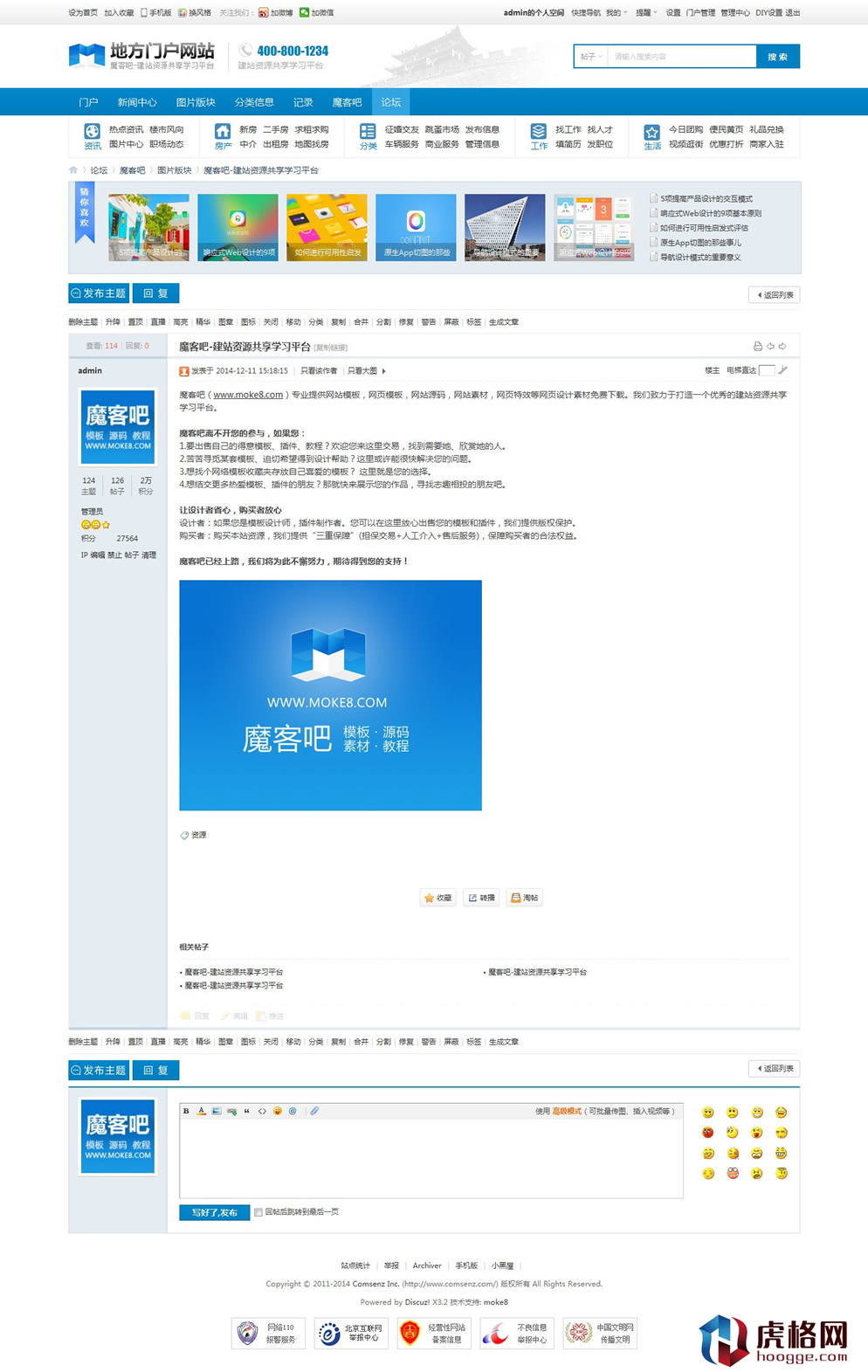 Discuz! X3.2_雙色分類信息模板_地方門戶模板_discuz模板