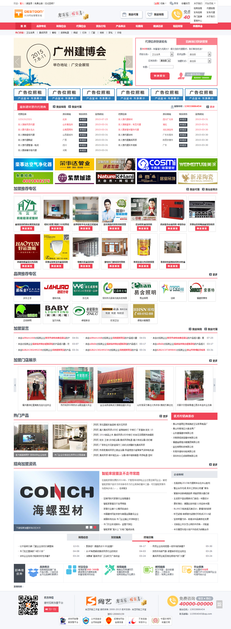 destoon6.0建材招商網(wǎng)站模板帶wap_destoon招商門戶網(wǎng)站_帶數(shù)據(jù)