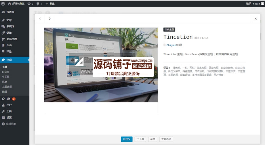 WordPress Tinection v1.1.9高級版主題_帶前端會員中心+商城系統