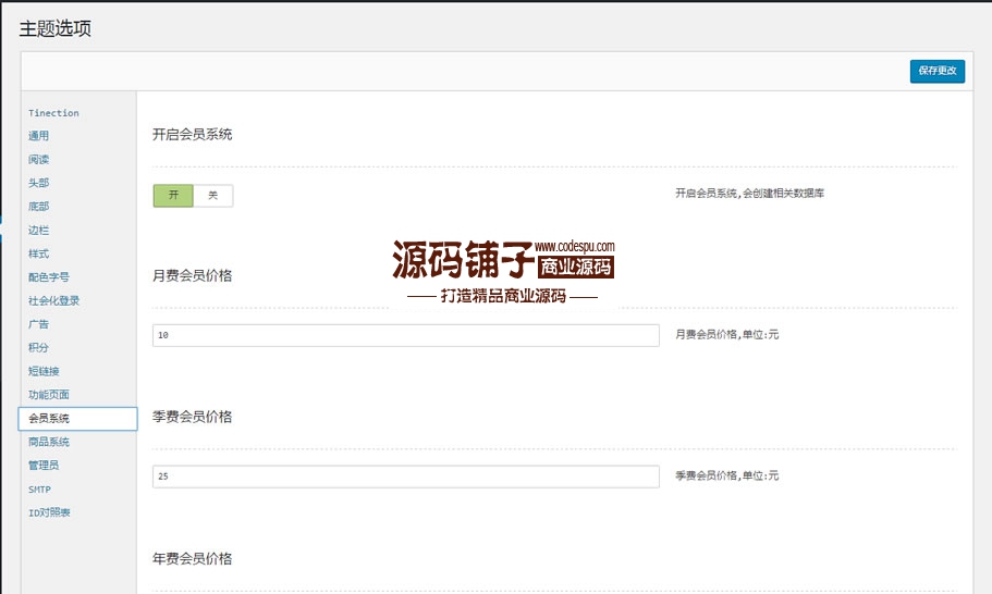 WordPress Tinection v1.1.9高級版主題_帶前端會員中心+商城系統
