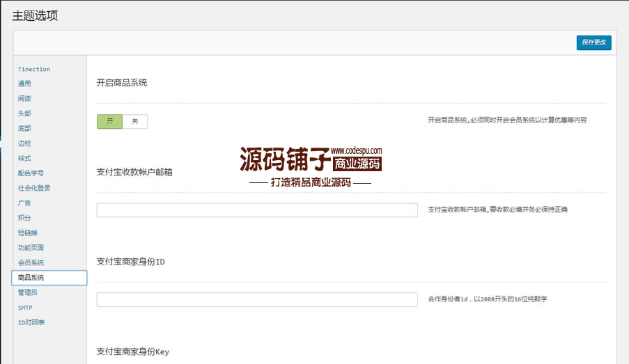 WordPress Tinection v1.1.9高級版主題_帶前端會員中心+商城系統