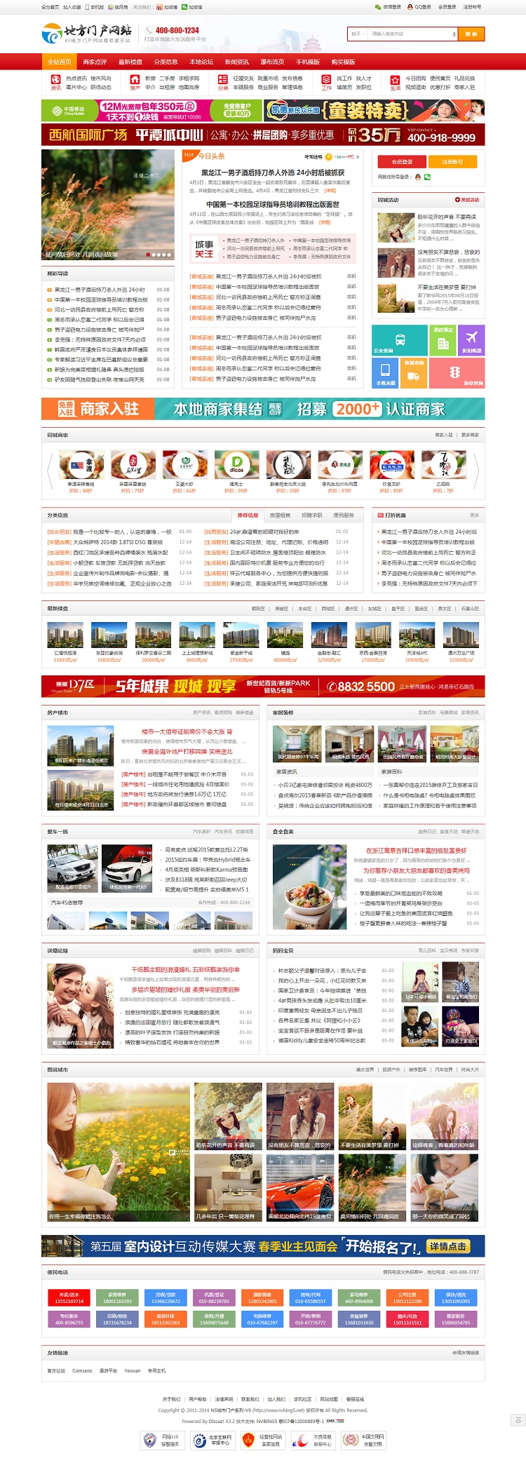 discuz模板_N5城市門戶系列-V9_商業版-GBK+utf8+完整分類信息