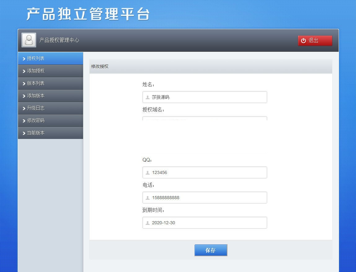 PHP授權驗證系統V2.1完整版_域名+IP雙重驗證_一鍵更新授權系統