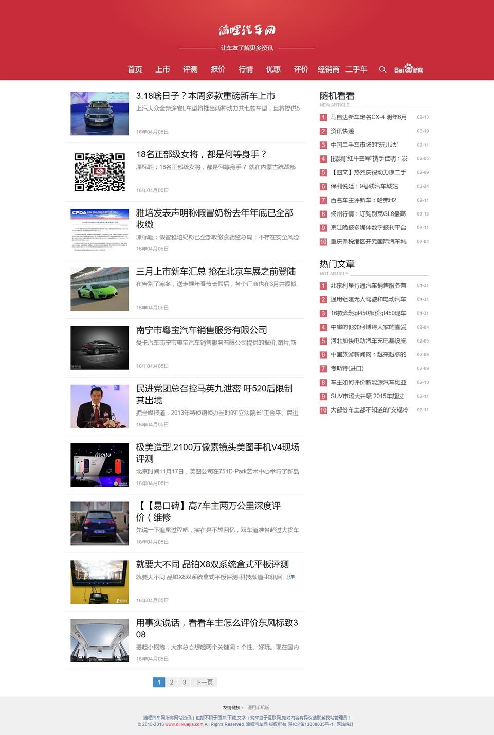 仿北青網源碼_織夢cms自適應_新聞資訊門戶網站程序_砍柴模板