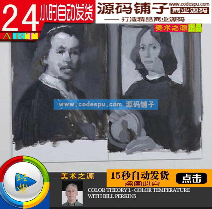 高清油畫視頻教程_色彩理論教學—色彩理論值(180分鐘)