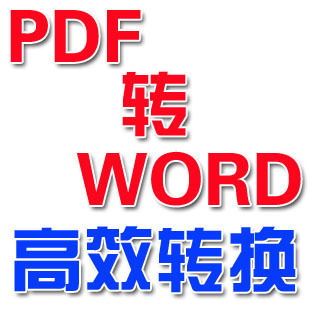 pdfDwordܛ_pdf to word _pdfDQ_Ό_KM0