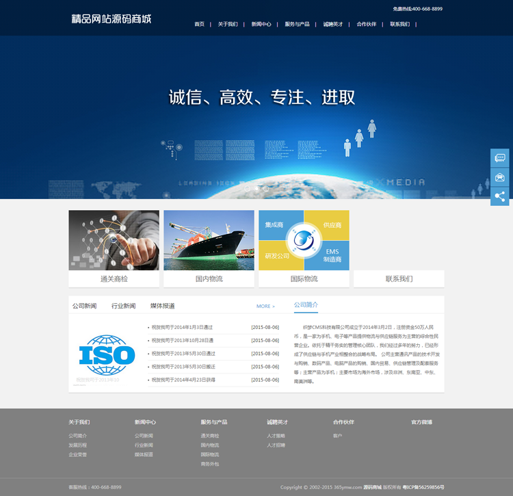 藍色大氣企業管理公司網站源碼_企業通用網站模板_PHP源碼帶后臺