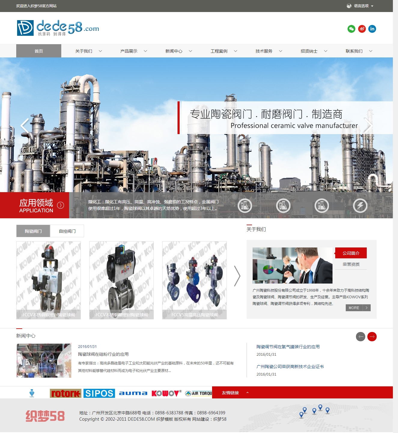 大氣工業機械原材料煤炭類企業網站織夢模板_帶手機端模板