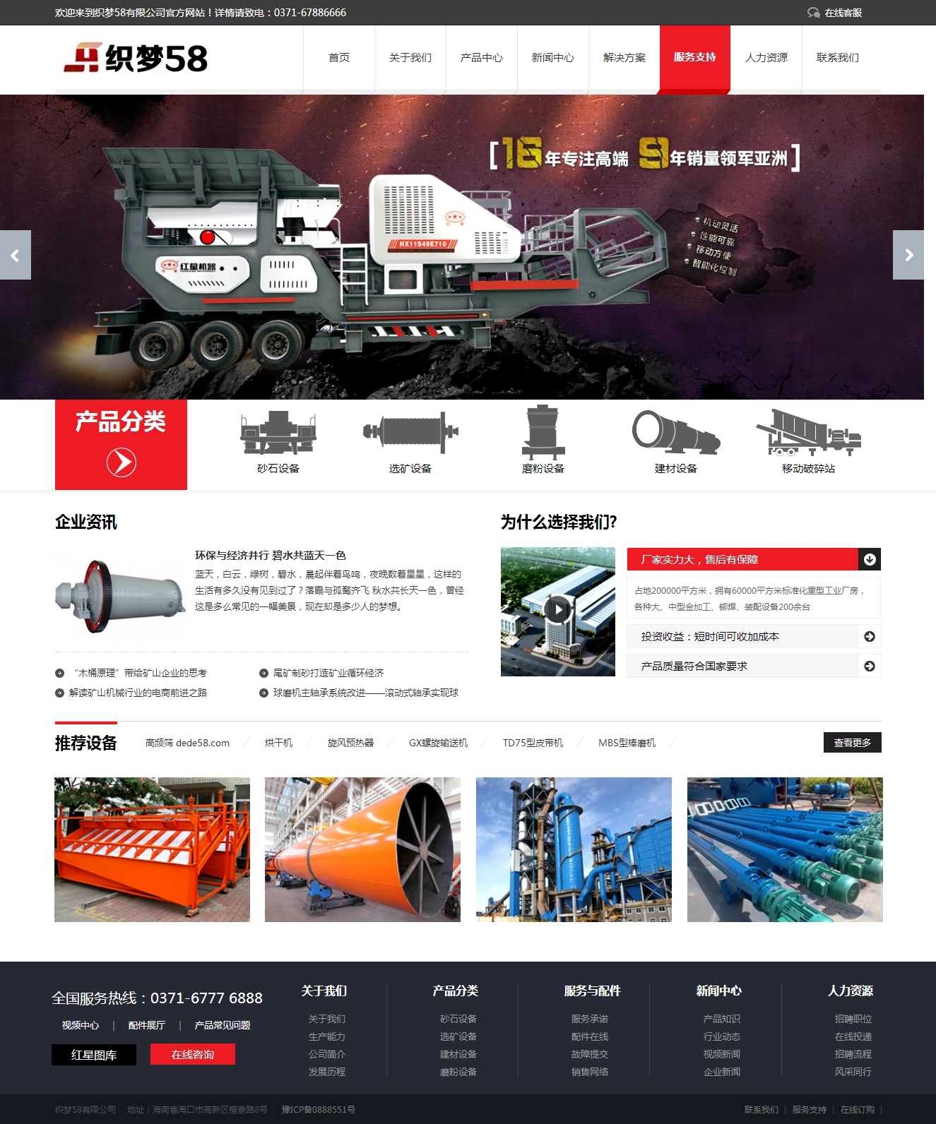 紅黑大氣響應(yīng)式五金機(jī)械企業(yè)織夢(mèng)模板_精品VIP織夢(mèng)模板