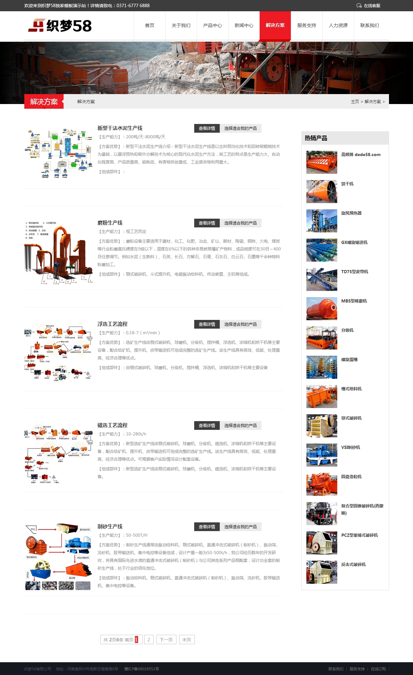 紅黑大氣響應(yīng)式五金機(jī)械企業(yè)織夢(mèng)模板_精品VIP織夢(mèng)模板