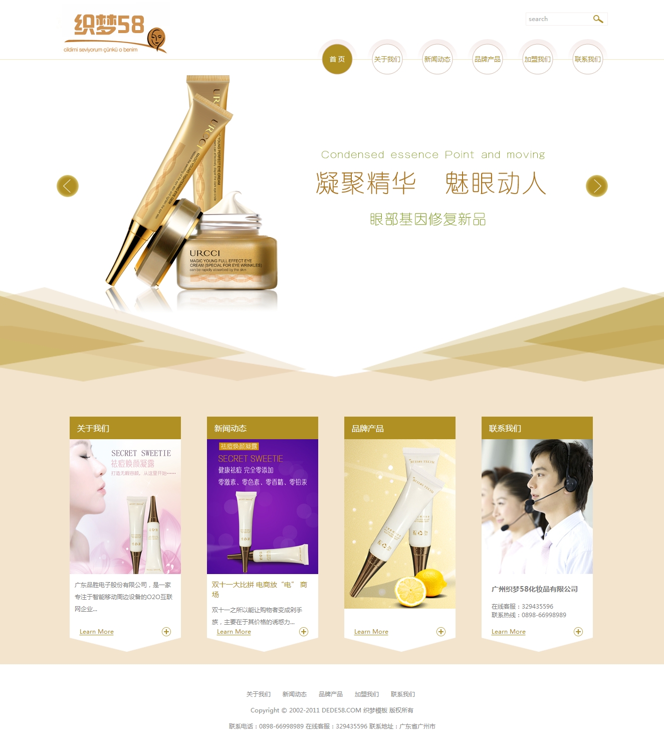 化妝品公司網(wǎng)站模板_美容產(chǎn)品企業(yè)織夢模板_高端織夢模板