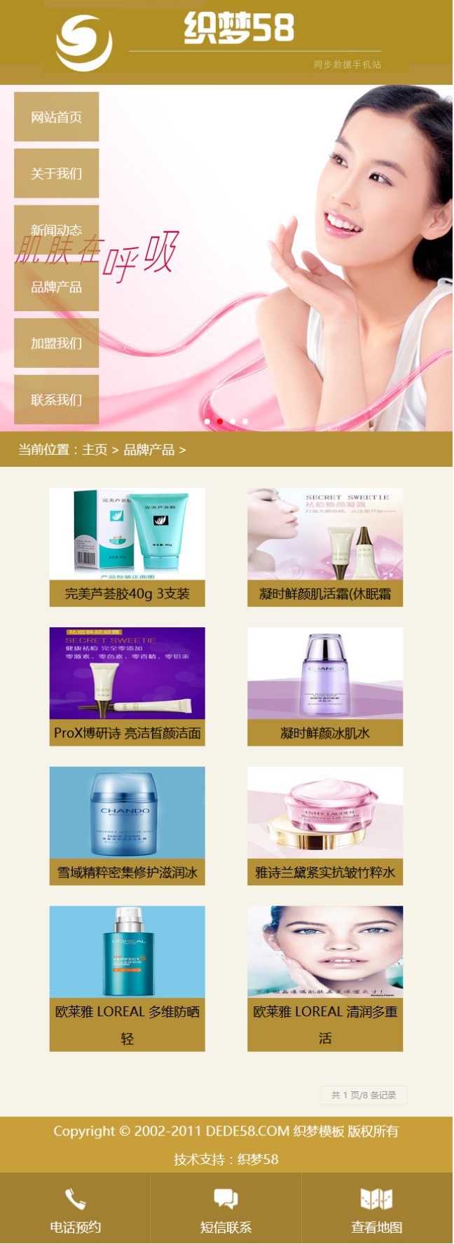 化妝品公司織夢dedecms手機站模板