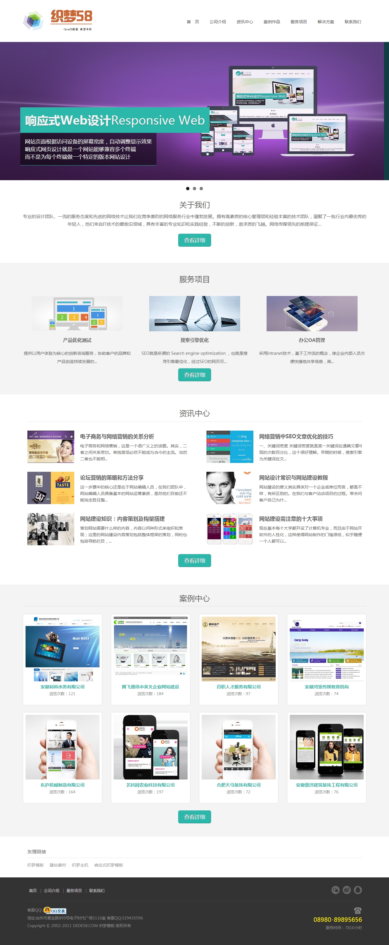 響應式html5自適應網絡設計公司網站織夢模板_精品織夢模板