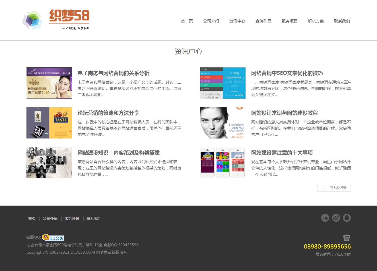 響應式html5自適應網絡設計公司網站織夢模板_精品織夢模板