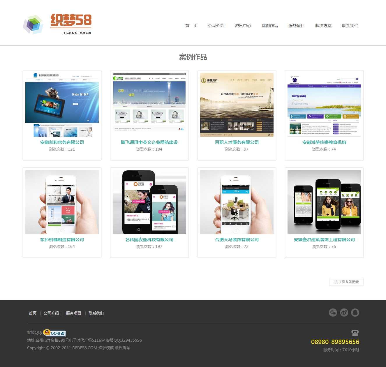 響應式html5自適應網絡設計公司網站織夢模板_精品織夢模板