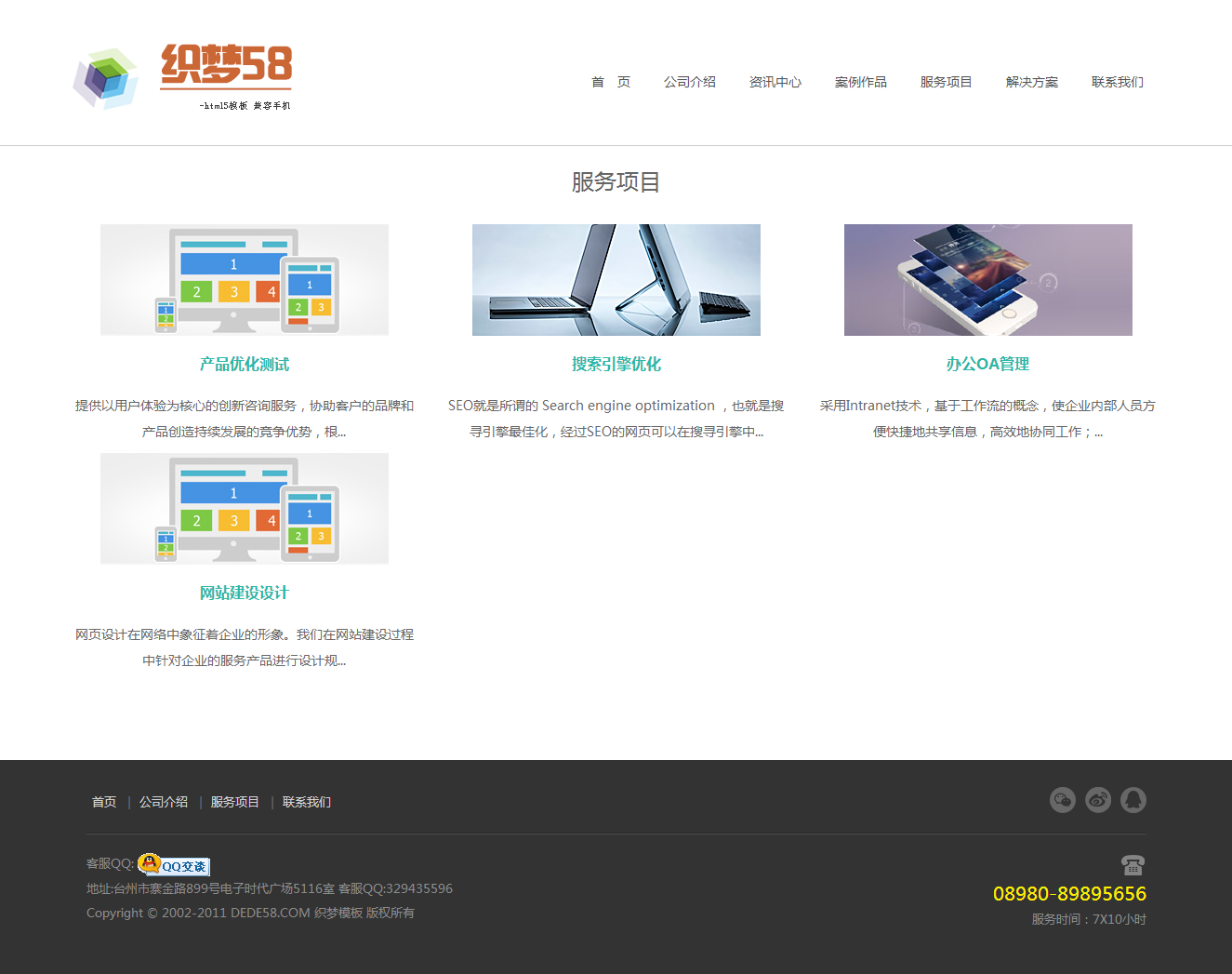 響應式html5自適應網絡設計公司網站織夢模板_精品織夢模板