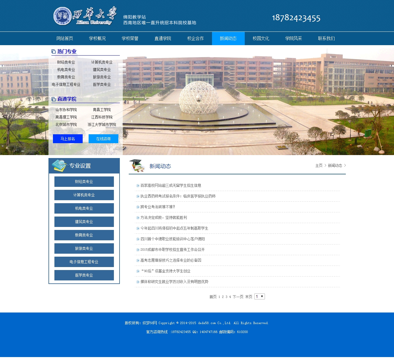 藍色職業學校學院大學招生網企業宣傳類企業網站模板_精品模板