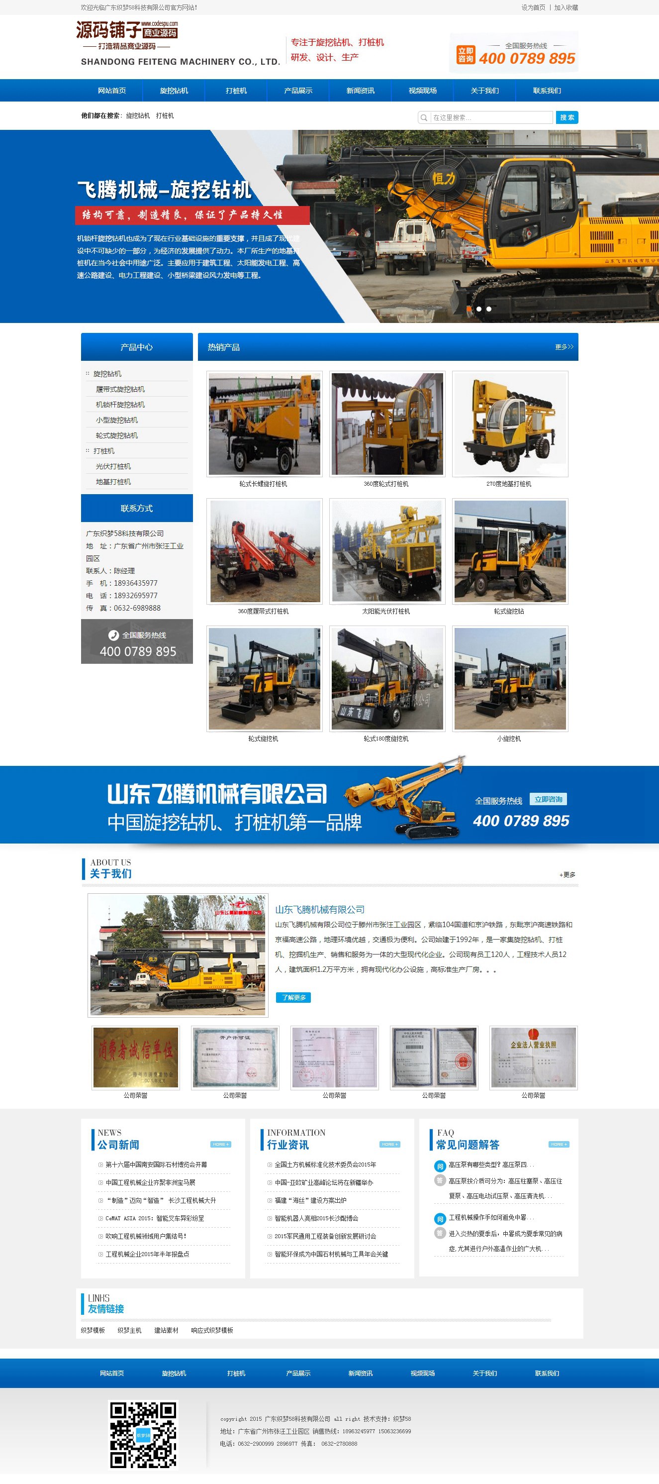 藍(lán)色機(jī)械挖掘機(jī)鉆機(jī)類產(chǎn)品企業(yè)網(wǎng)站織夢(mèng)模板_精品織夢(mèng)模板
