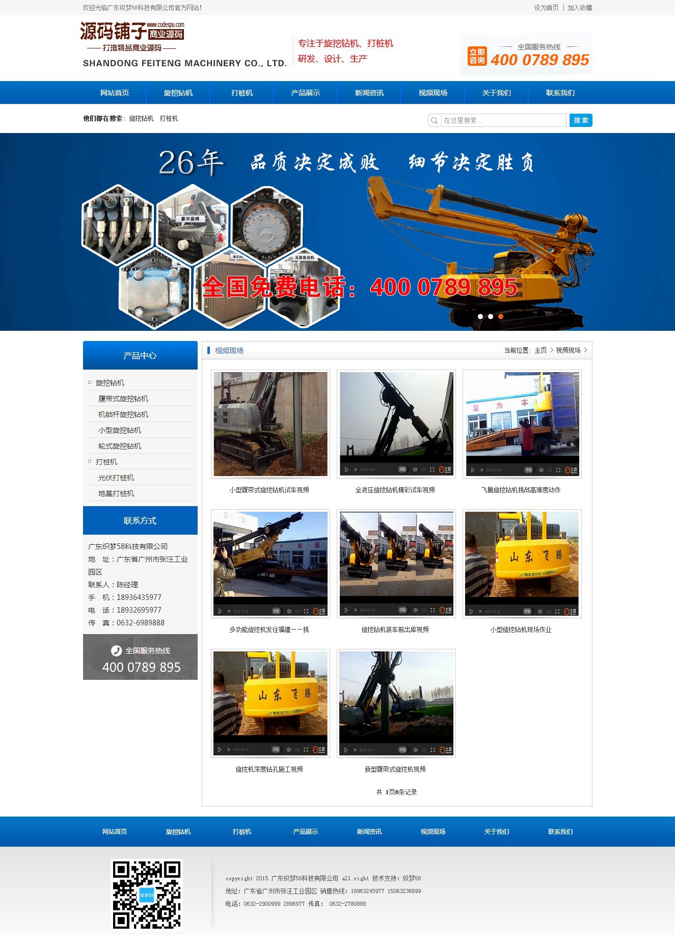 藍(lán)色機(jī)械挖掘機(jī)鉆機(jī)類產(chǎn)品企業(yè)網(wǎng)站織夢(mèng)模板_精品織夢(mèng)模板