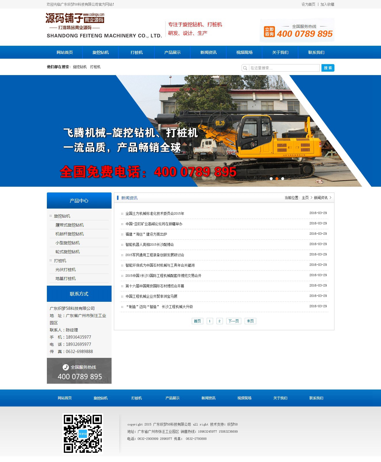 藍(lán)色機(jī)械挖掘機(jī)鉆機(jī)類產(chǎn)品企業(yè)網(wǎng)站織夢(mèng)模板_精品織夢(mèng)模板