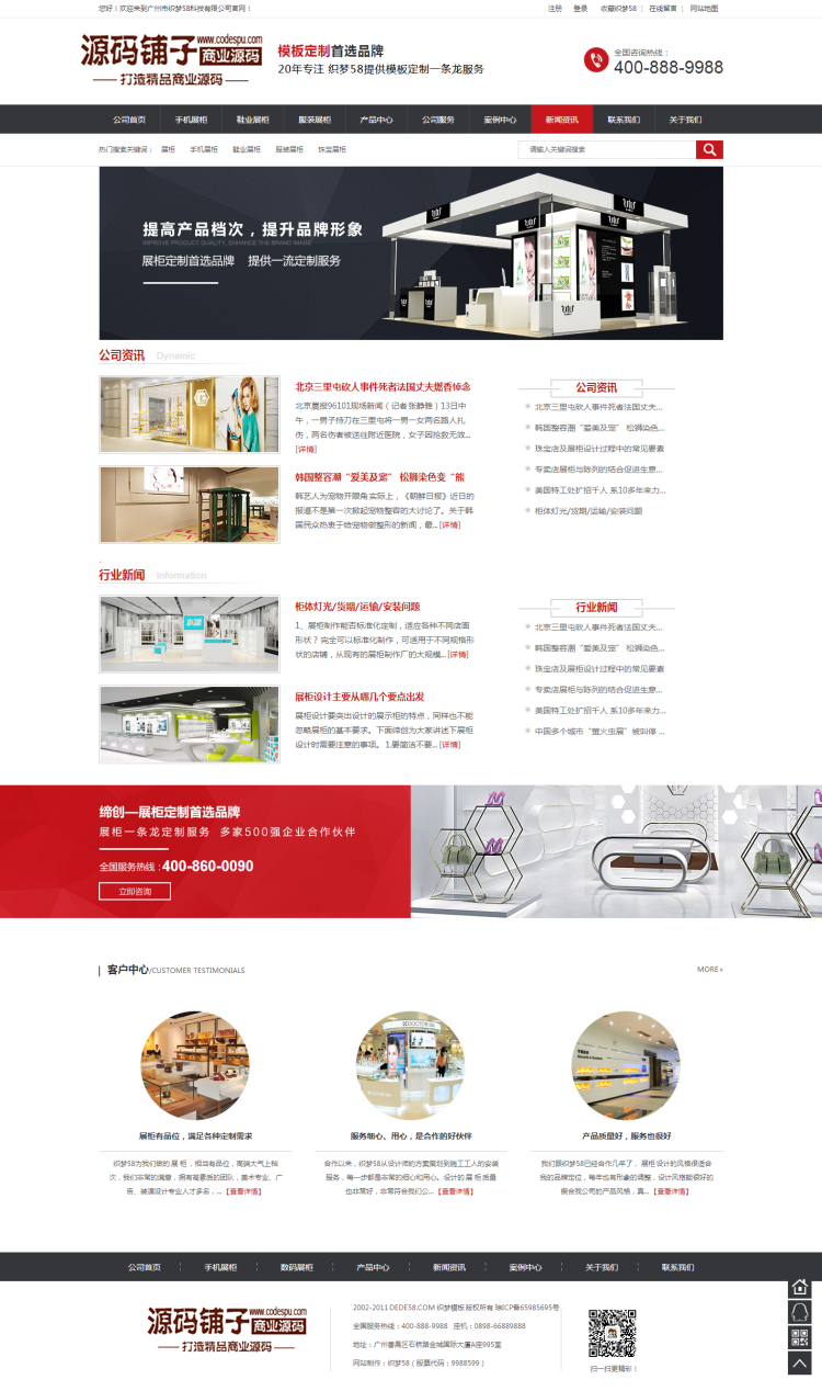 展柜展覽展示類企業公司織夢模板(修正版)_精品織夢模板