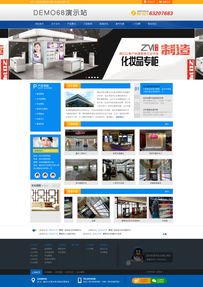 藍(lán)色展柜貨柜企業(yè)網(wǎng)站織夢(mèng)企業(yè)模板(修正版)