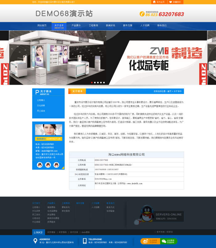 藍(lán)色展柜貨柜企業(yè)網(wǎng)站織夢(mèng)企業(yè)模板(修正版)