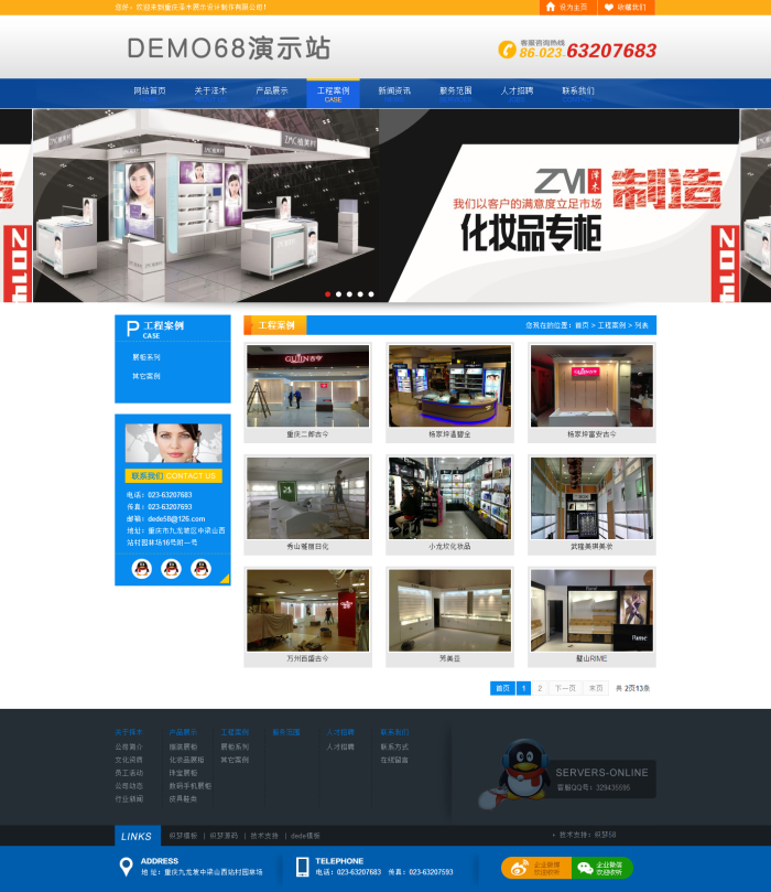 藍(lán)色展柜貨柜企業(yè)網(wǎng)站織夢(mèng)企業(yè)模板(修正版)